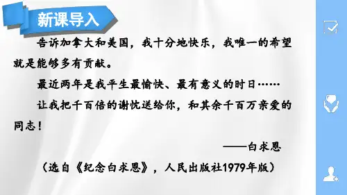 第12课 《纪念白求恩 》课件(39张PPT)  2021-2022学年部编版语文七年级上册