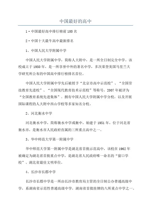中国最好的高中