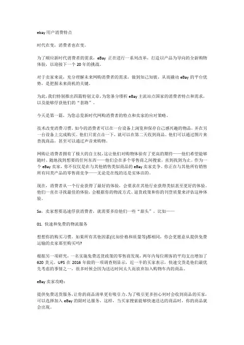 ebay用户消费特点