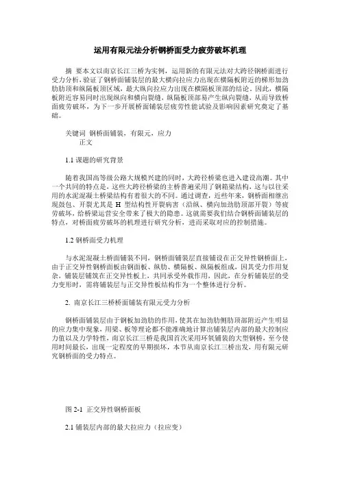 运用有限元法分析钢桥面受力疲劳破坏机理