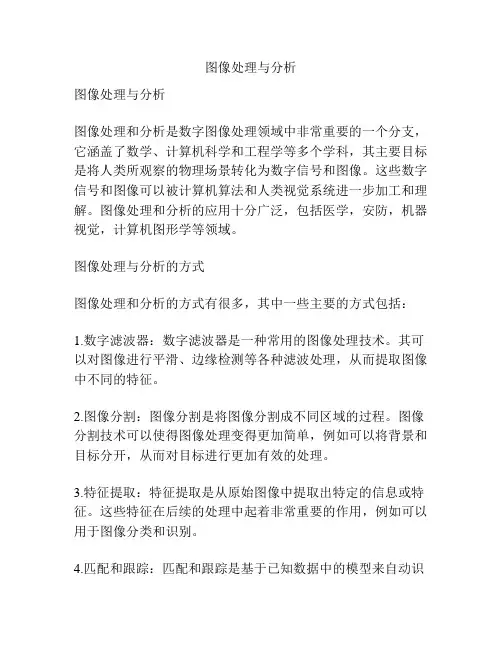 图像处理与分析
