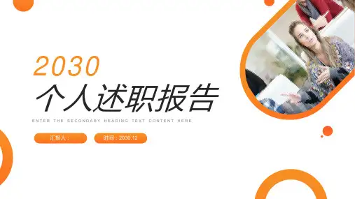 PPT经典模板-橙色简洁