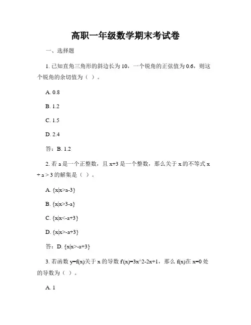高职一年级数学期末考试卷