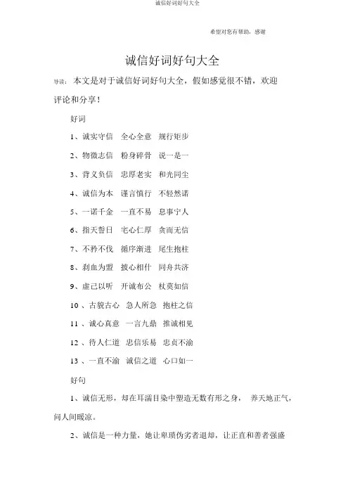 诚信好词好句大全