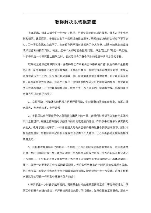 教你解决职场拖延症