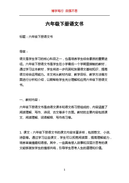 六年级下册语文书