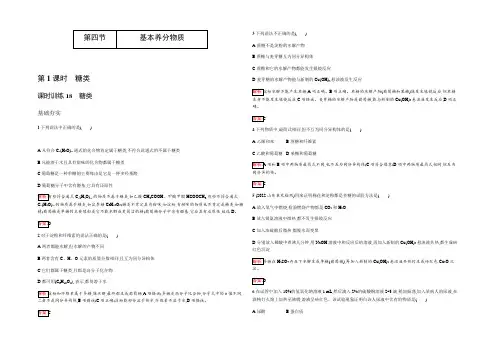【金牌学案】2022-2021学年高中化学必修二(人教版 练习)-第三章 有机化合物 3.4.1 