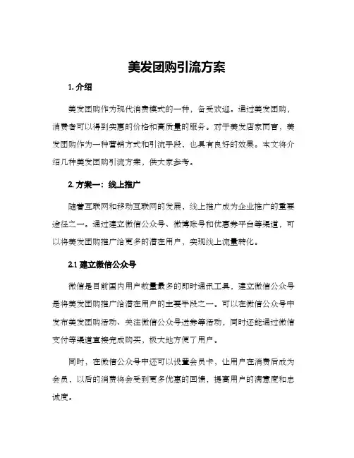 美发团购引流方案