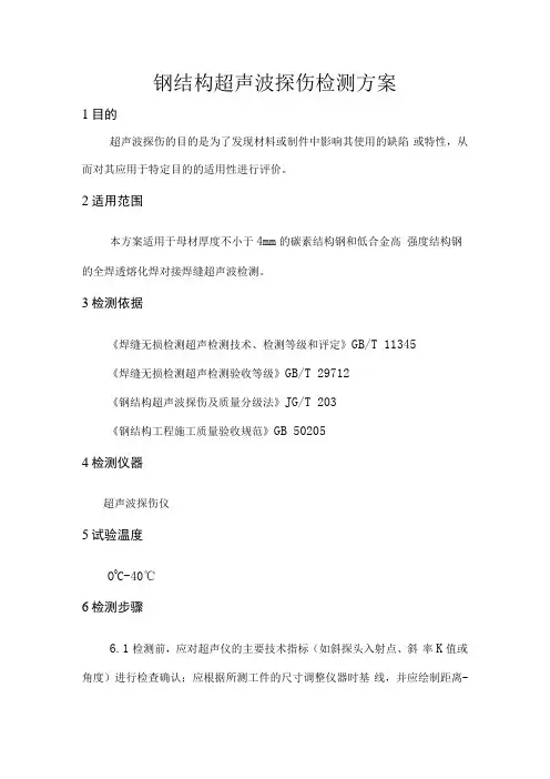 钢结构超声波探伤检测方案