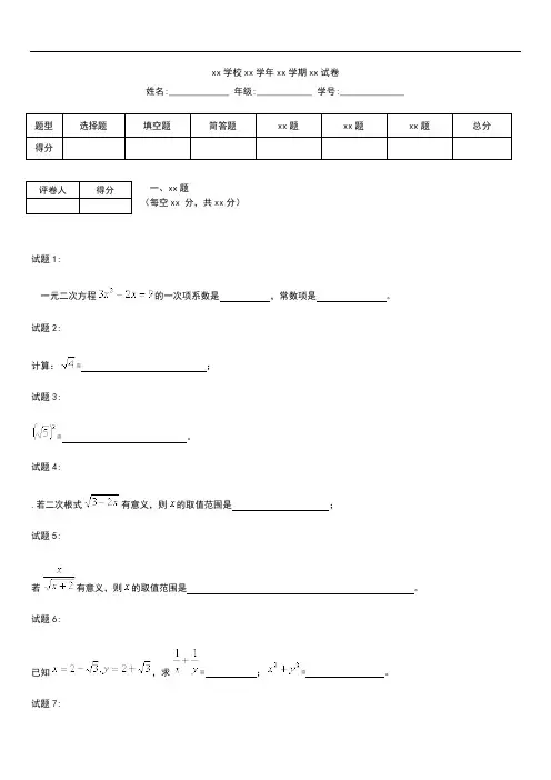 初中数学江苏省丹阳市九年级数学上学期期中考模拟试题