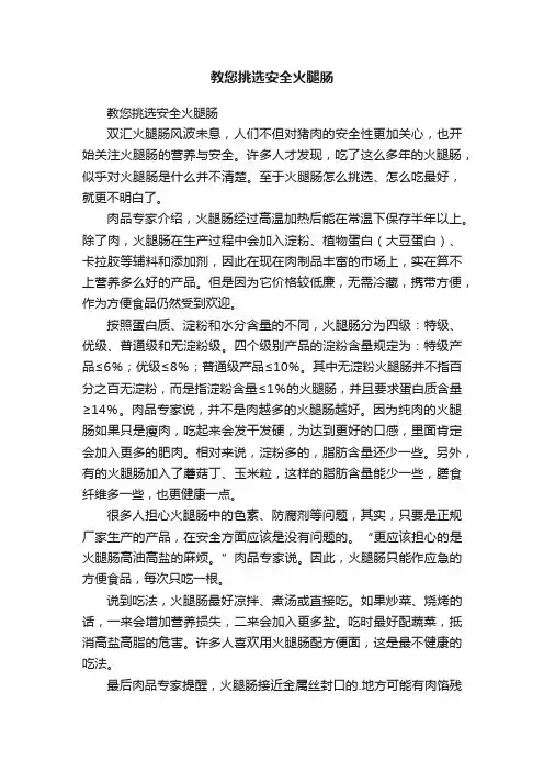 教您挑选安全火腿肠