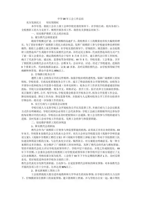 中学09年工会工作总结