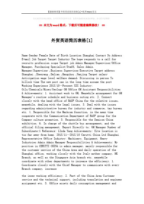 【最新推荐】外贸英语简历表格[1]-优秀word范文 (2页)