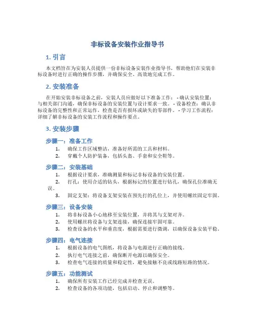 非标设备安装作业指导书