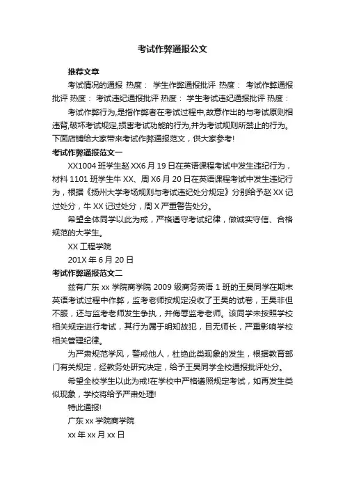 考试作弊通报公文