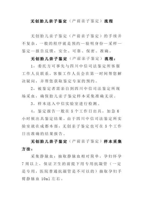 无创胎儿亲子鉴定(产前亲子鉴定)流程