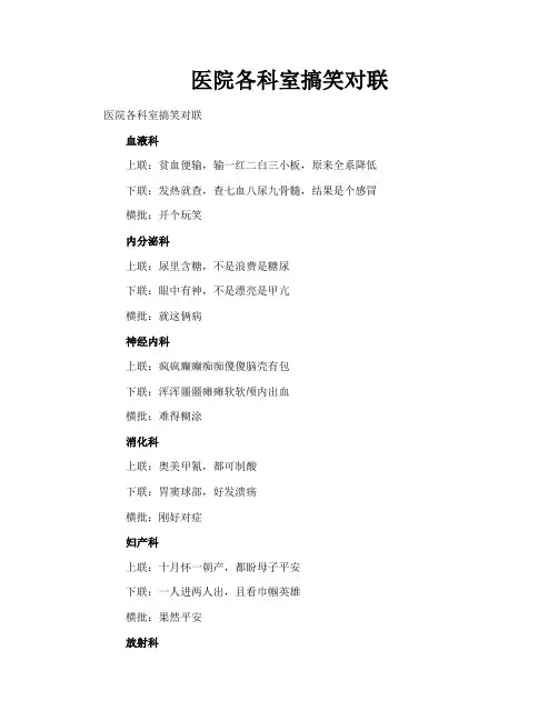 医院各科室搞笑对联