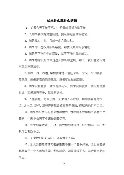 如果什么就什么造句