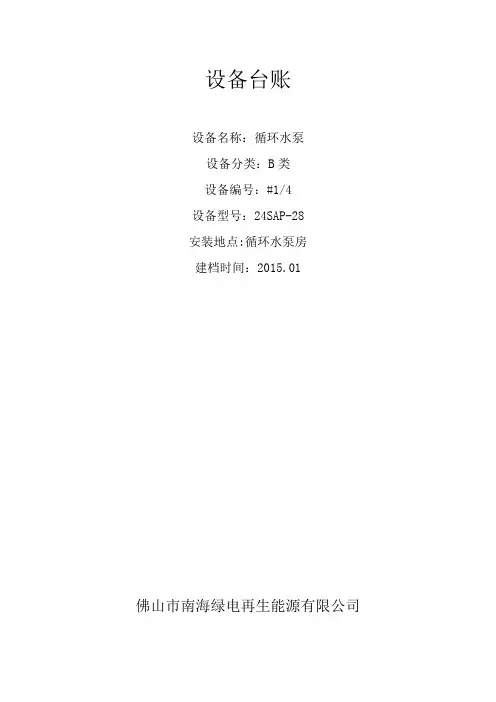 循环水泵设备台账