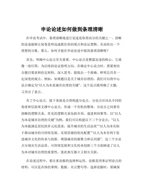 申论论述如何做到条理清晰