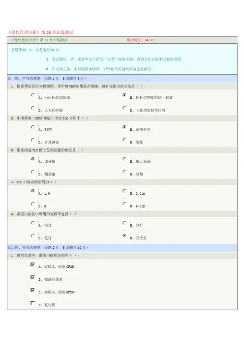 《现代色谱分析》第05章在线测试