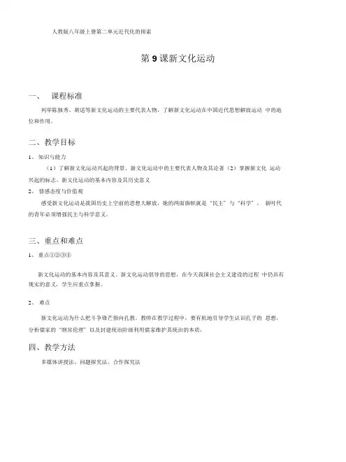 人教版八年级上册第二单元近代化的探索.doc