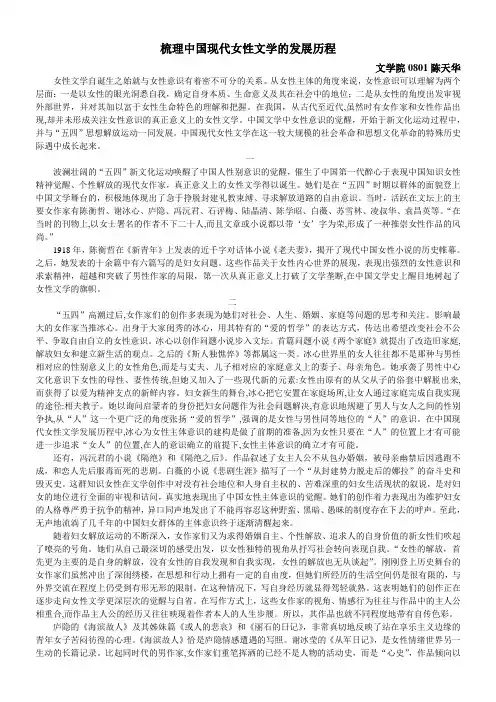梳理中国现代女性文学的发展历程