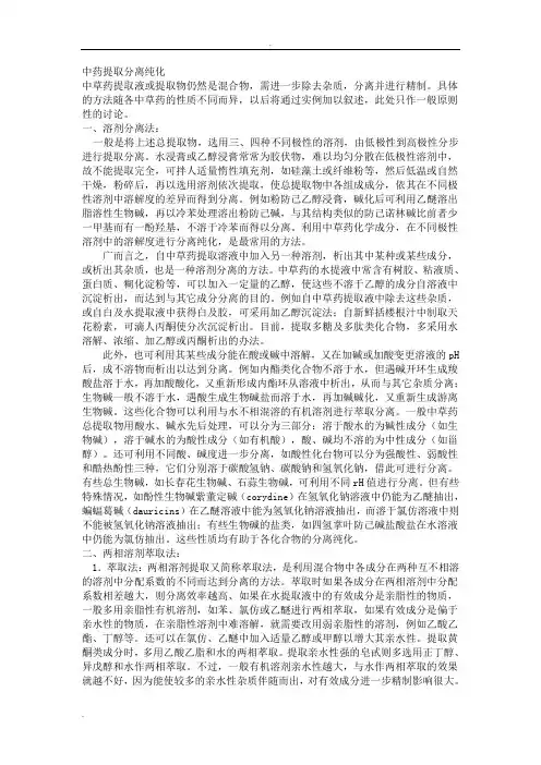 中药提取分离技术