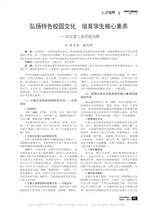 弘扬特色校园文化 培育学生核心素养——以江淮工业学校为例
