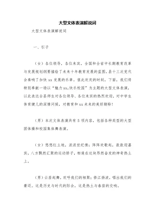 大型文体表演解说词【精品范文】