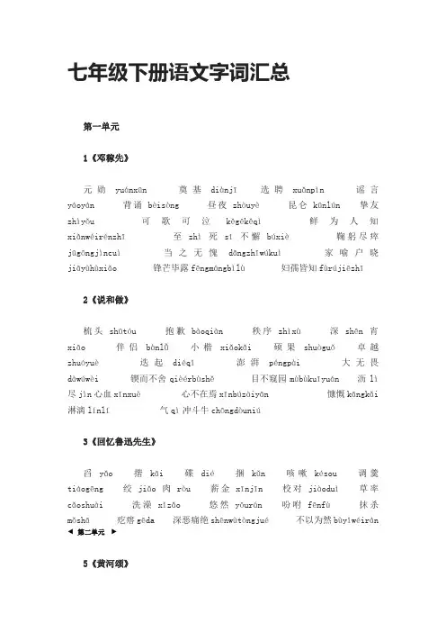 七年级下册语文字词汇总