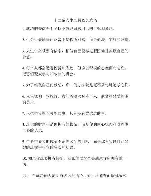 十二条人生之最心灵鸡汤