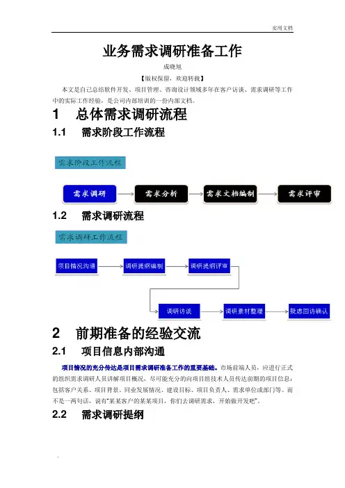 需求调研的准备工作