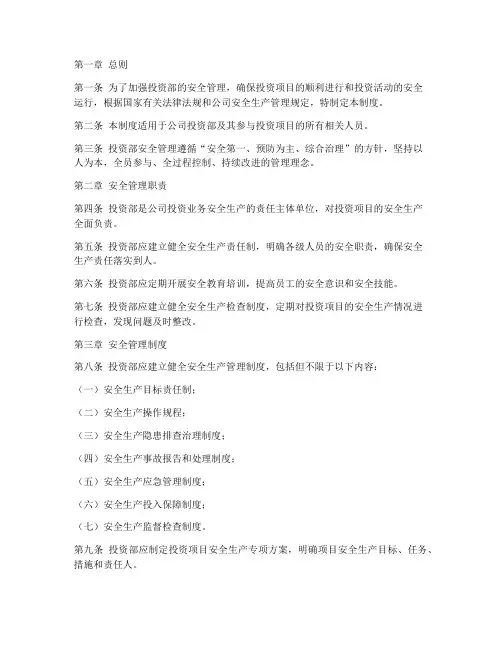 投资部安全管理制度