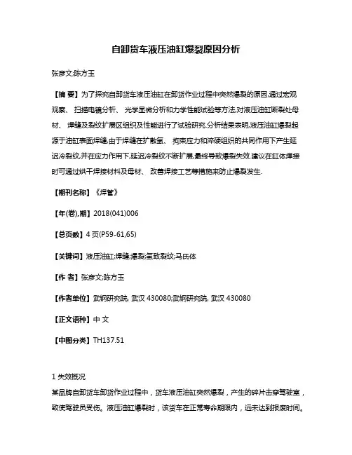自卸货车液压油缸爆裂原因分析