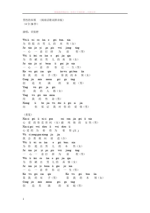 男性的本领(闽南话歌词拼音版)
