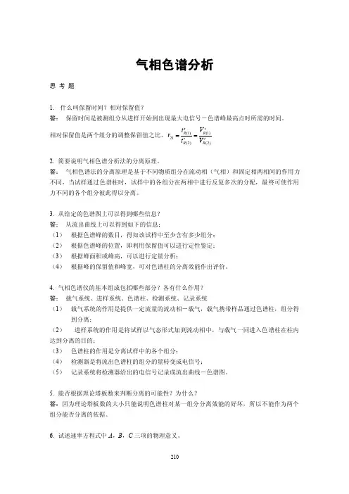 气相色谱分析