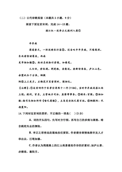 古诗词赏析《满江红送李正之提刑入蜀》阅读练习及答案