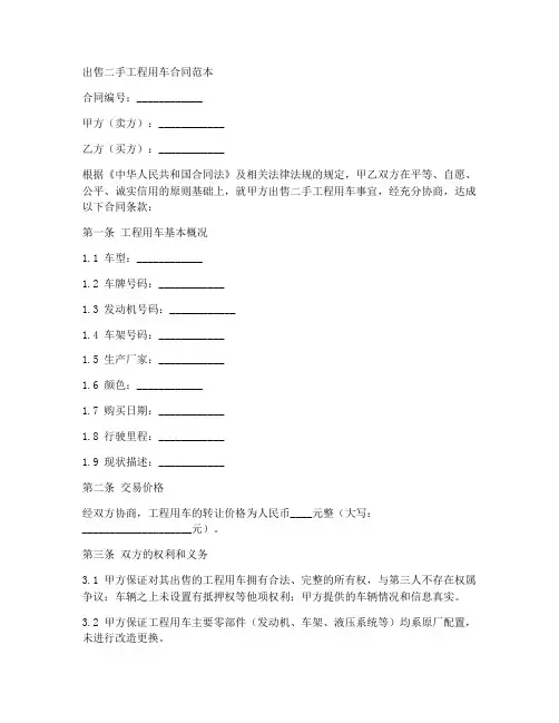 出售二手工程用车合同范本