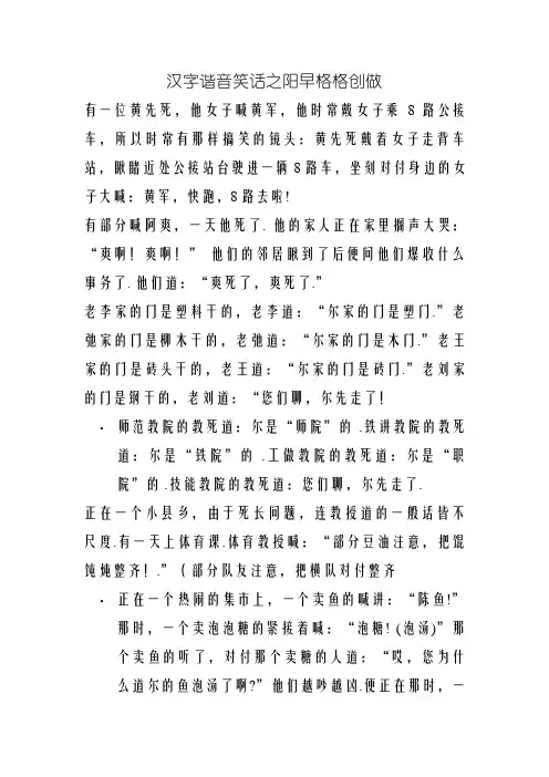 汉字的谐音的笑话