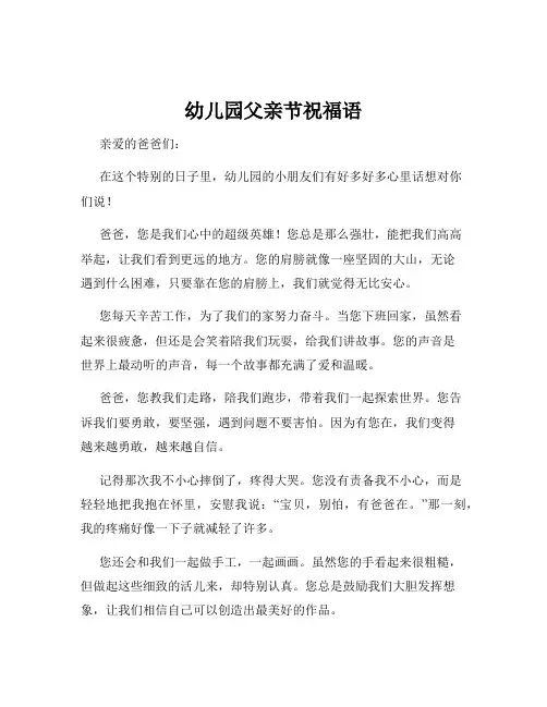 幼儿园父亲节祝福语