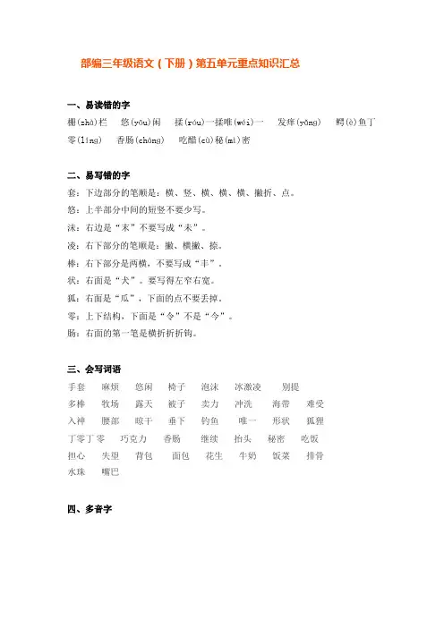 三年级语文下册第五单元重点知识汇总
