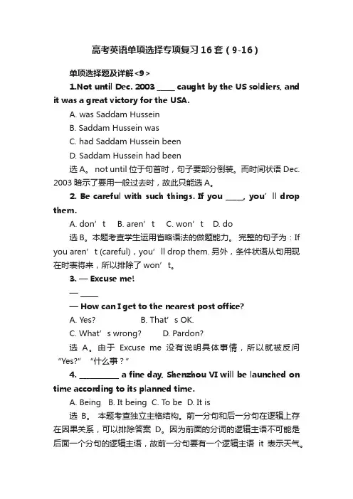 高考英语单项选择专项复习16套（9-16）