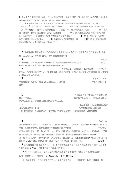外科总论名词解释题库