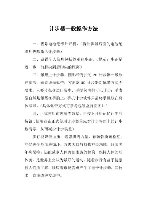 计步器一般操作方法