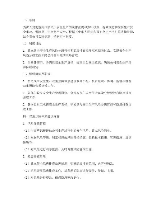 双重预防体系安全管理制度