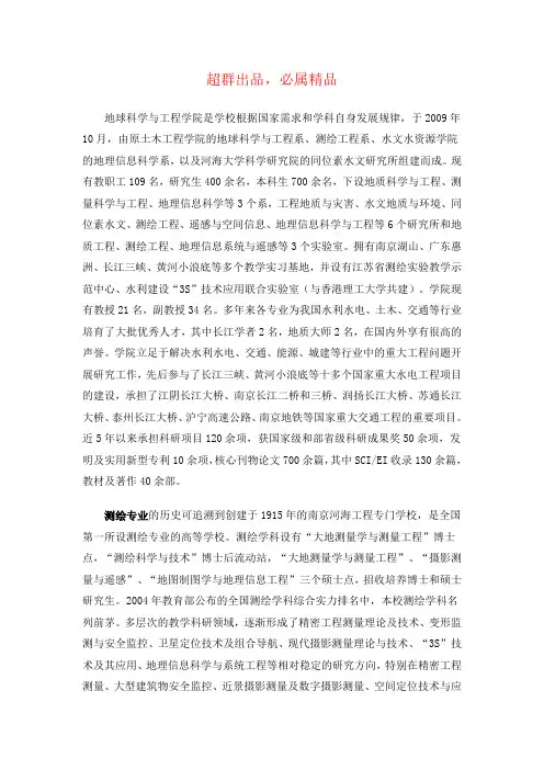 河海大学地球科学与工程学院简介