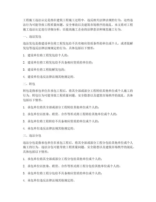 工程施工违法认定
