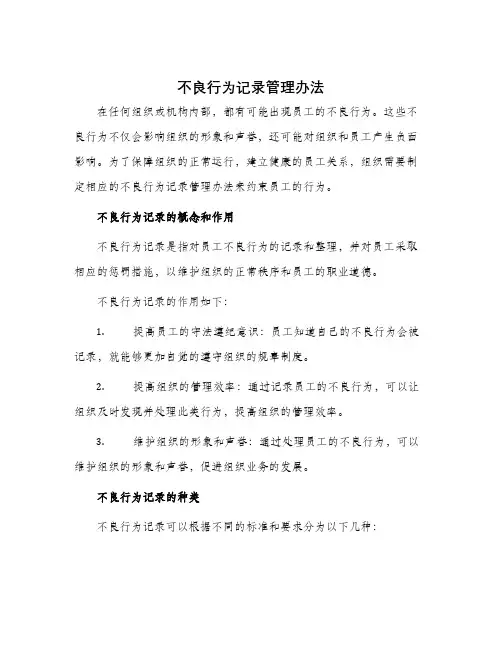 不良行为记录管理办法