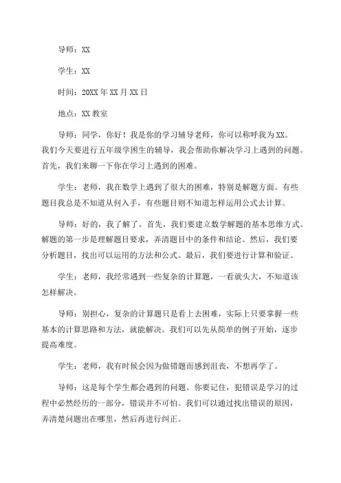五年级学困生辅导记录